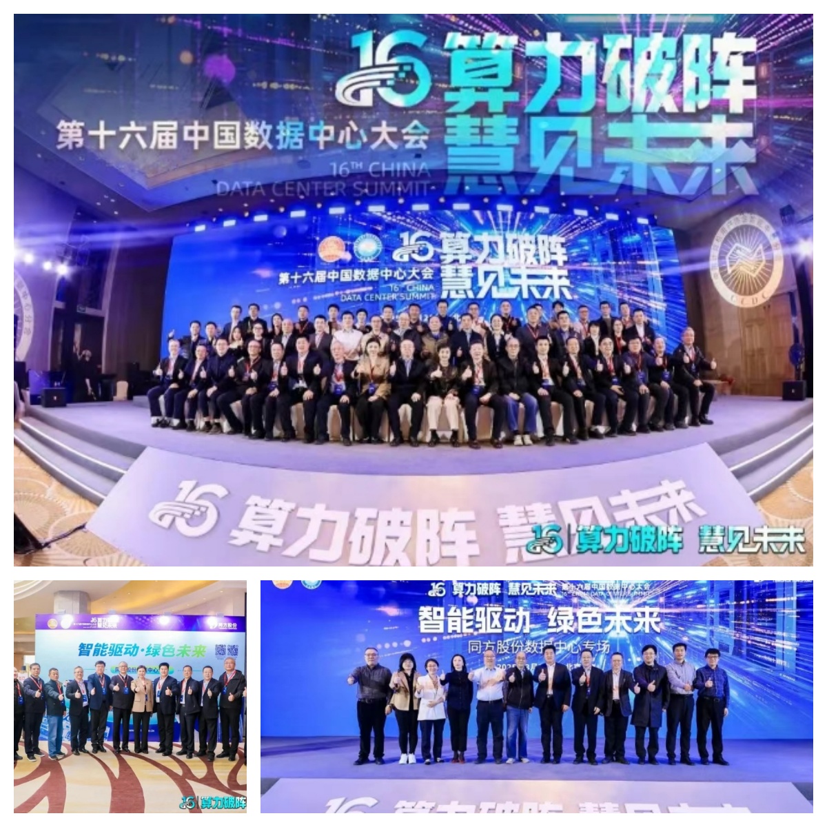 荣膺榜首 | 登顶“2024年度数据中心工程企业三十强”