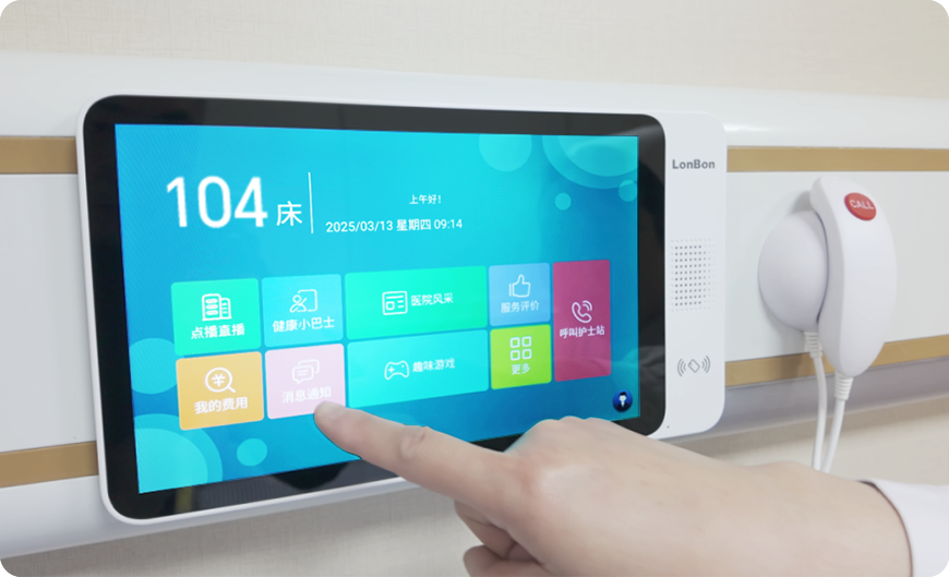 智慧病房项目案例：上海市东海老年护理医院
