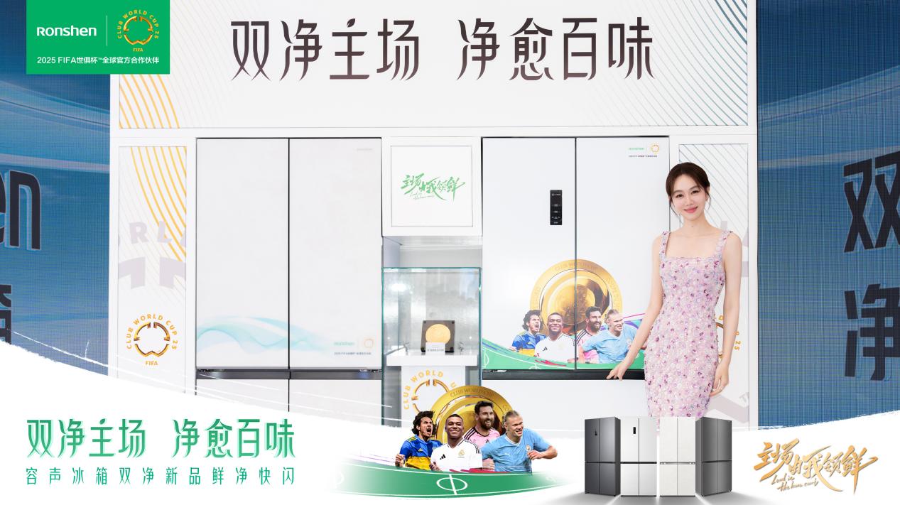 容声506双净MAX冰箱重磅发布，再树行业除菌净味新标杆