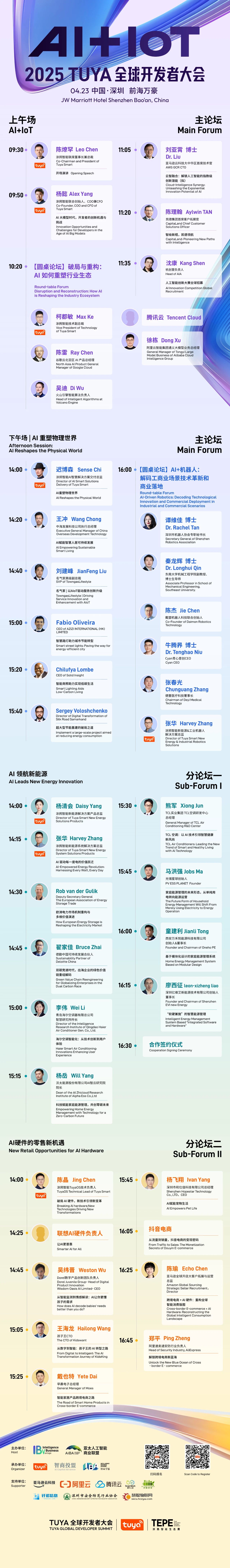 2025 TUYA全球开发者大会开幕在即！涂鸦携手五大模型巨头共话AI应用落地之道