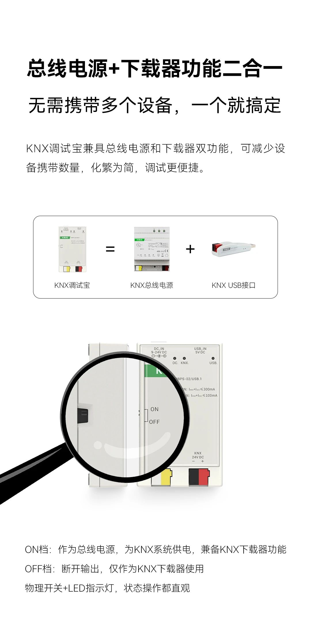 GVS新品 | KNX调试宝，KNX系统调试神器