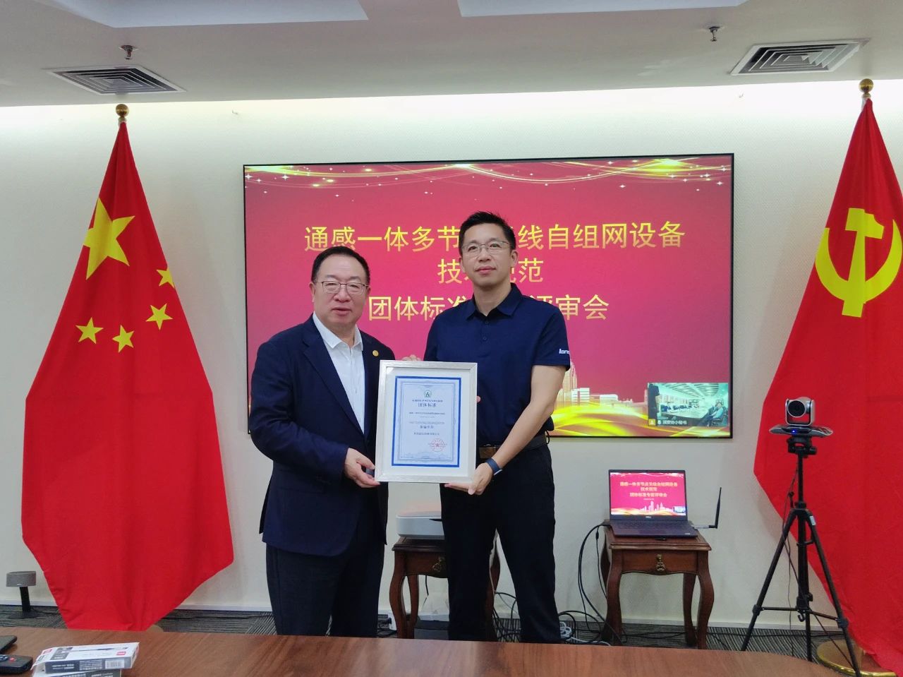 莱讯受邀《通感一体多节点无线自组网设备技术规范》团体标准专家评审会议！