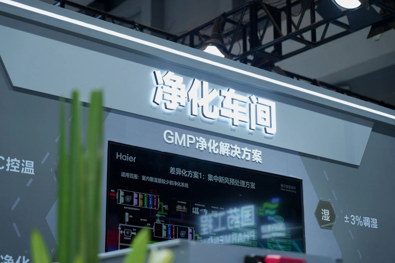 海尔智慧楼宇领航医药园区绿色升级创新路径