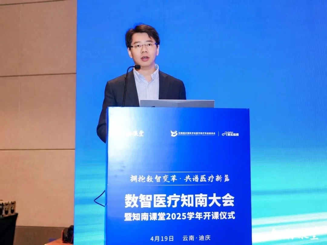 ENJOYLink欢联助力数智医疗知南大会暨知南课堂2025学年开课仪式