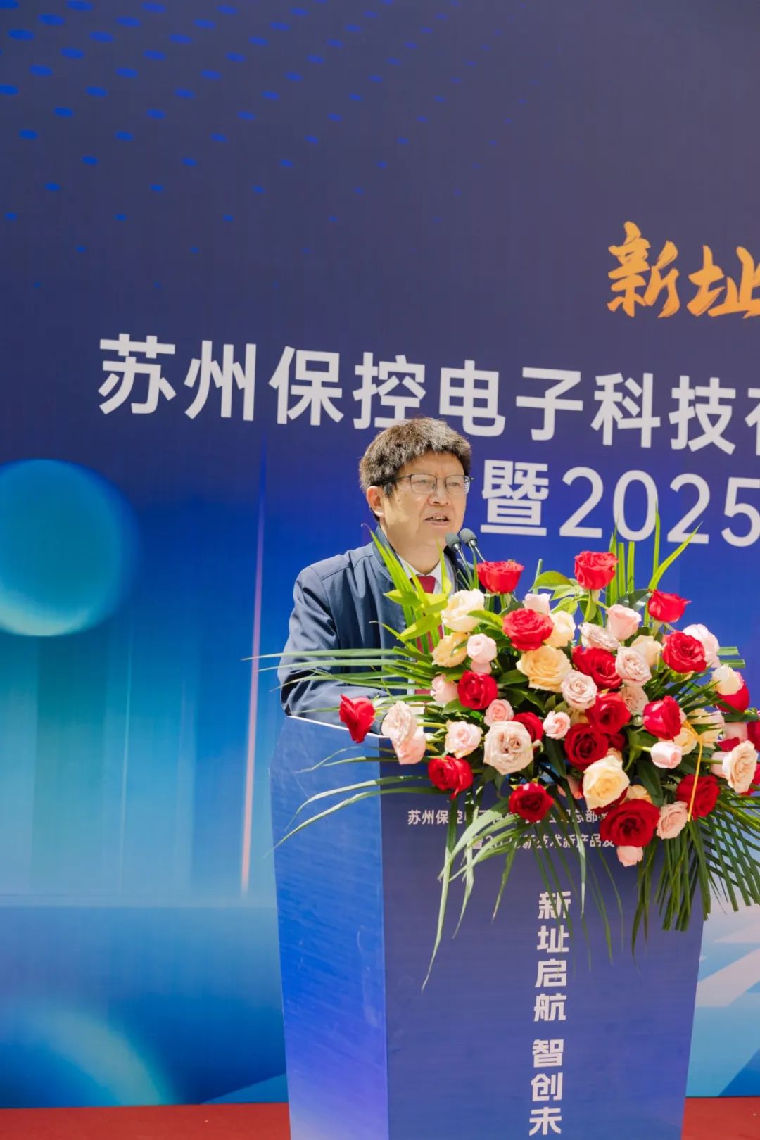 新址启航 智创未来—苏州保控电子零碳基地盛典暨2025新技术新产品发布会圆满举行！