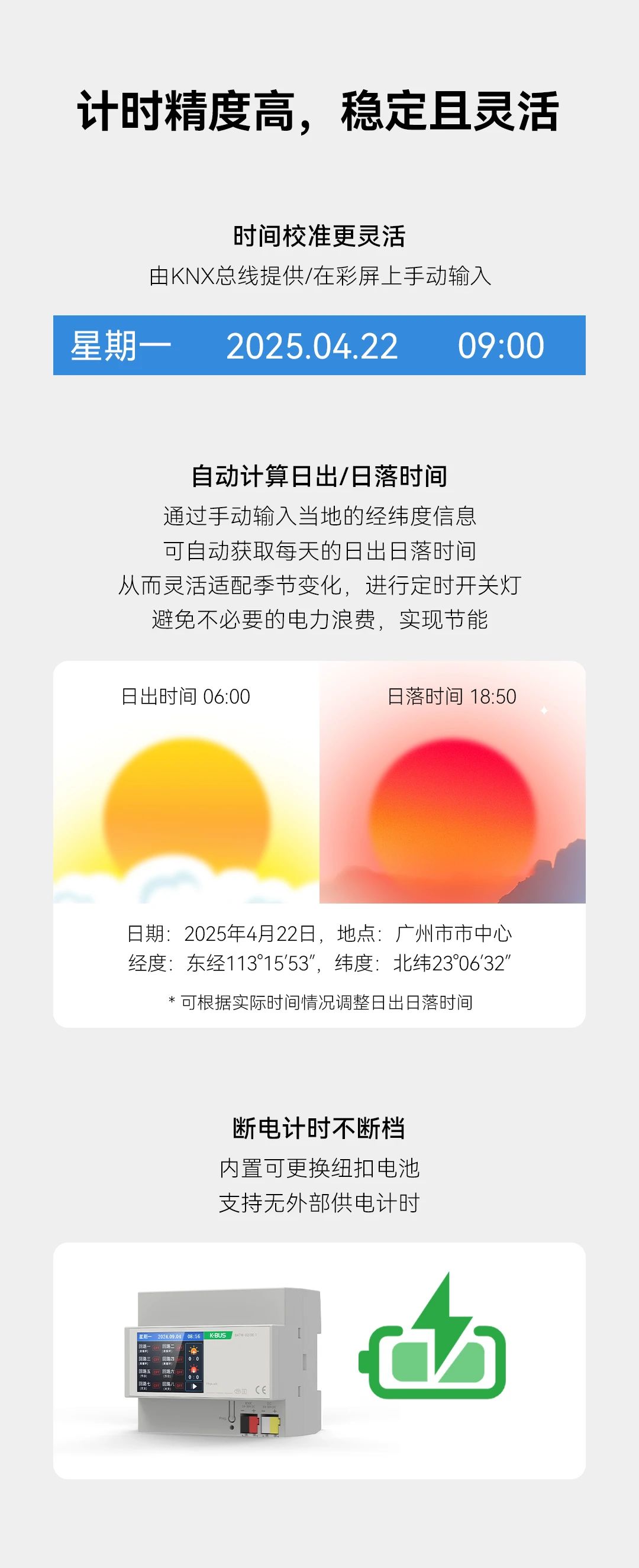 GVS新品 | KNX定时器，全场景精准定时