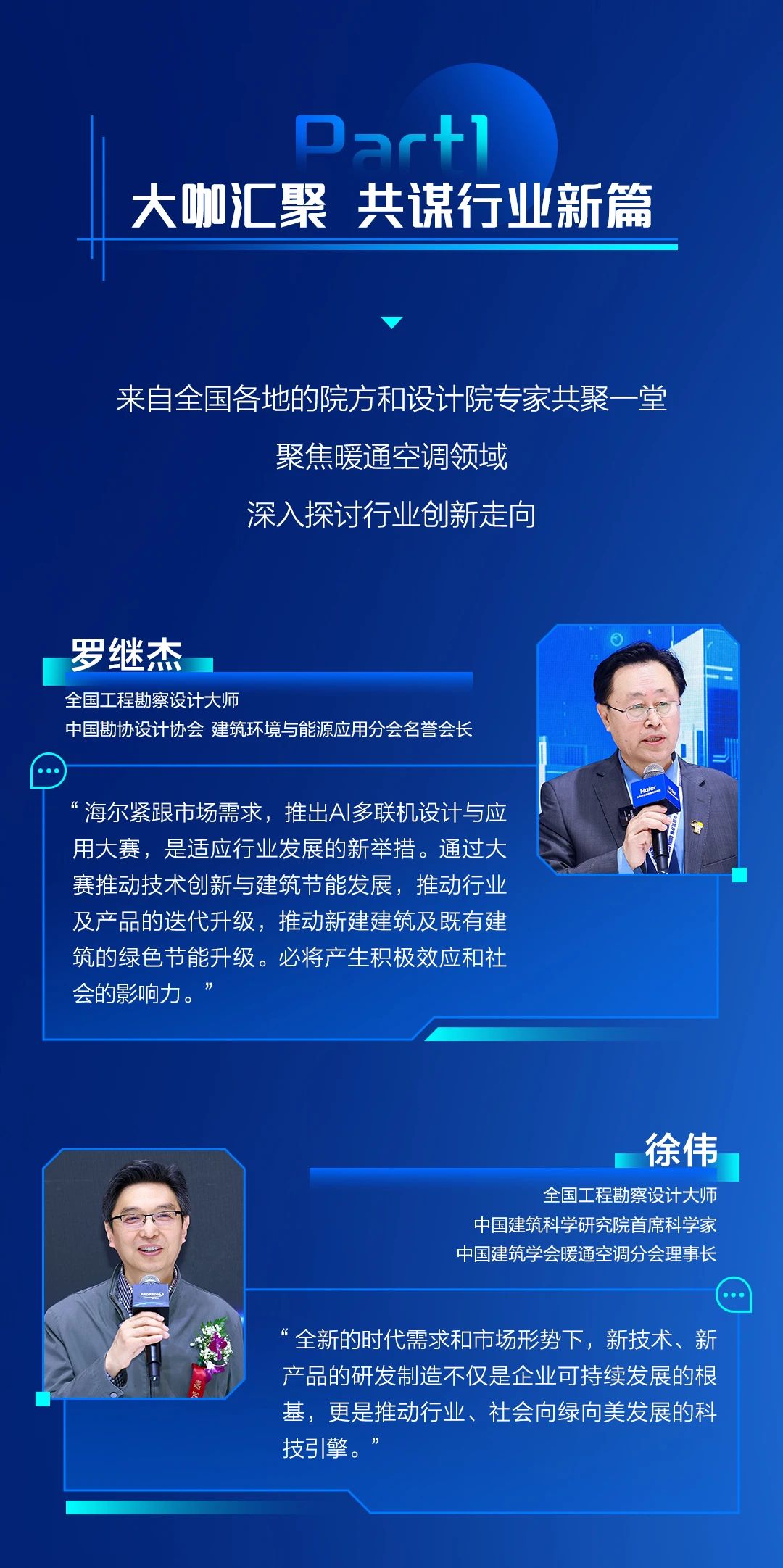 一图回顾｜2025中国制冷展海尔智慧楼宇创新成果盘点