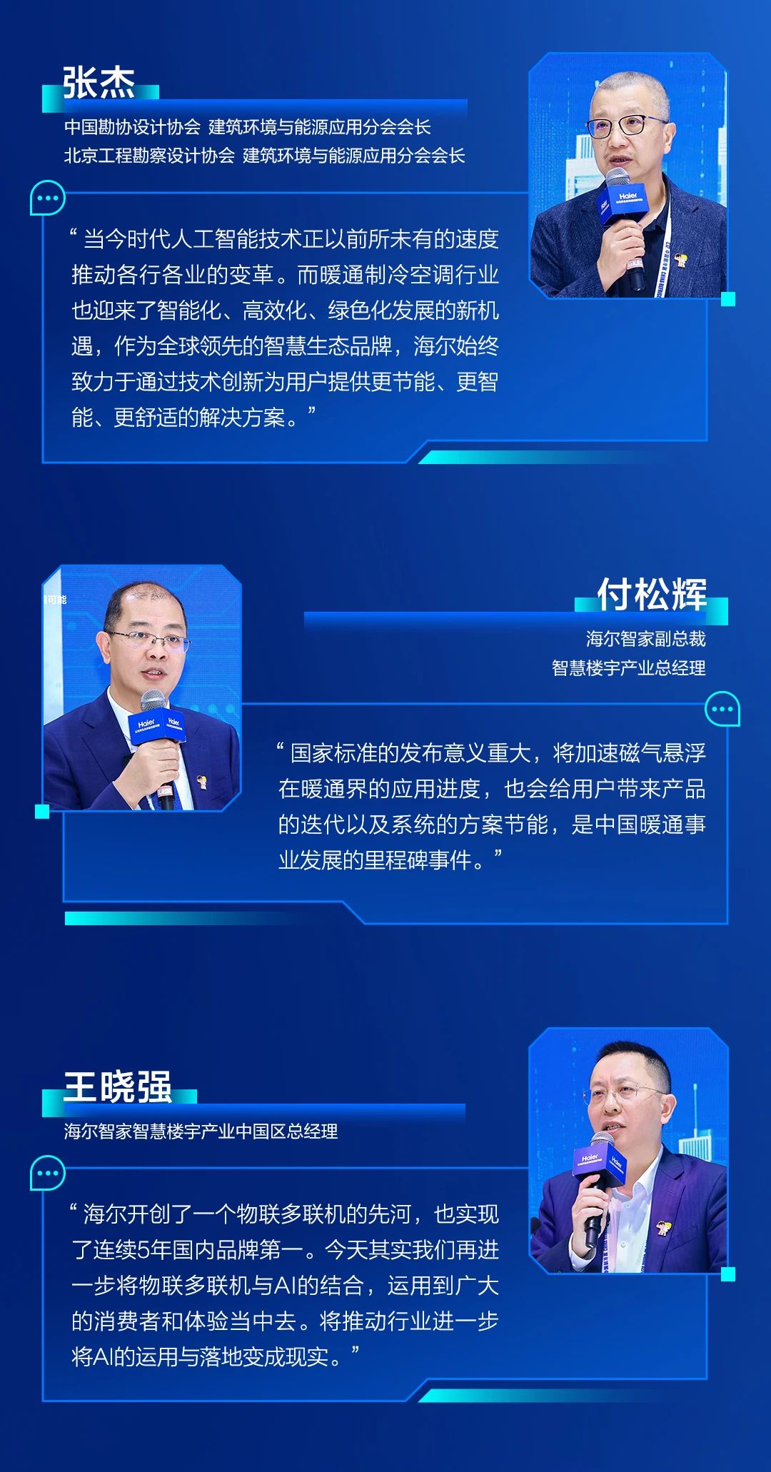一图回顾｜2025中国制冷展海尔智慧楼宇创新成果盘点