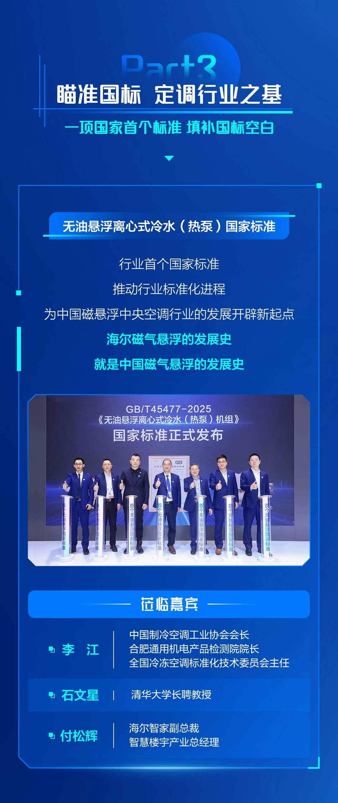 一图回顾｜2025中国制冷展海尔智慧楼宇创新成果盘点