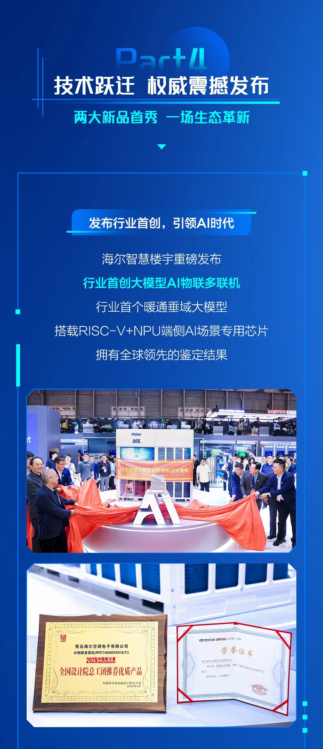 一图回顾｜2025中国制冷展海尔智慧楼宇创新成果盘点