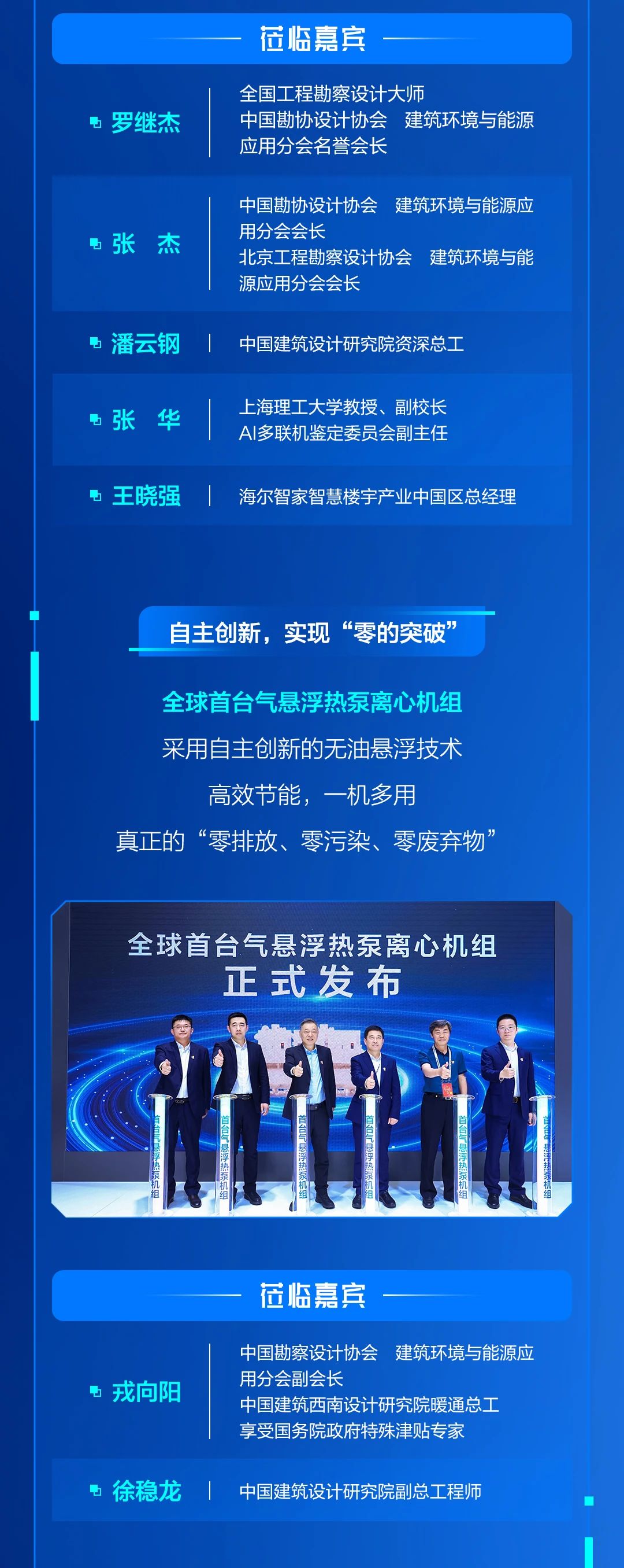一图回顾｜2025中国制冷展海尔智慧楼宇创新成果盘点