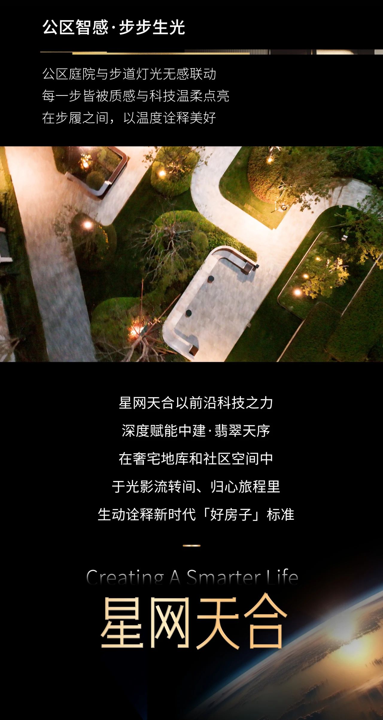 星网天合&长沙中建翡翠天序，共鉴「好房子」时代新境界
