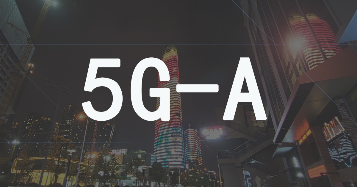 5G-A，让智能家居“更快”？