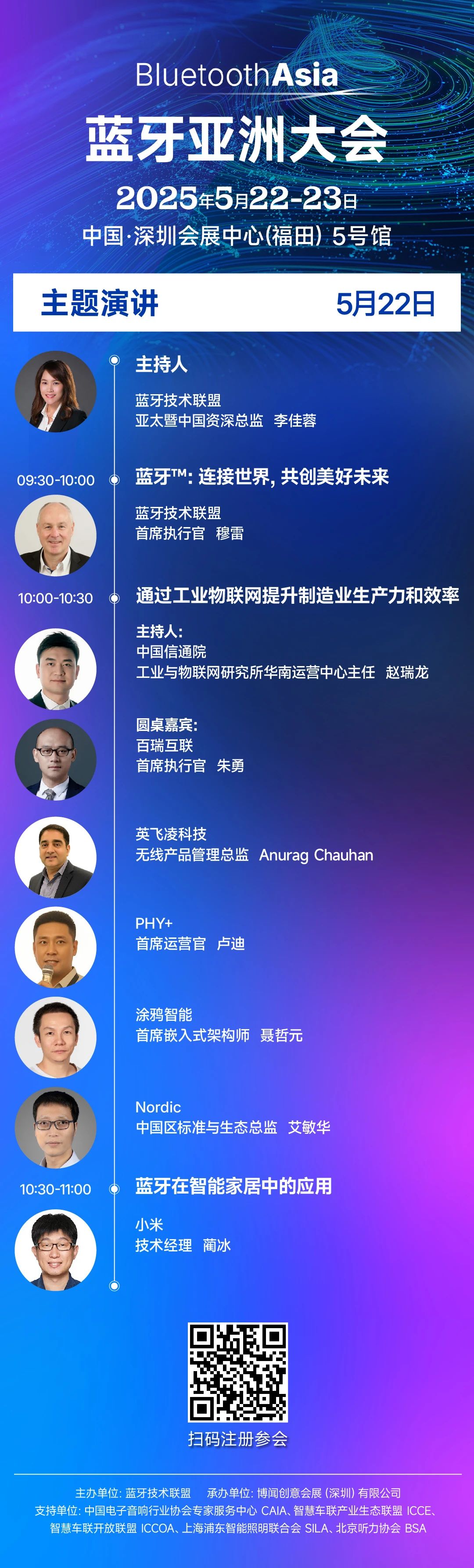 观众注册｜蓝牙亚洲大会Bluetooth Asia本周深圳隆重开幕！