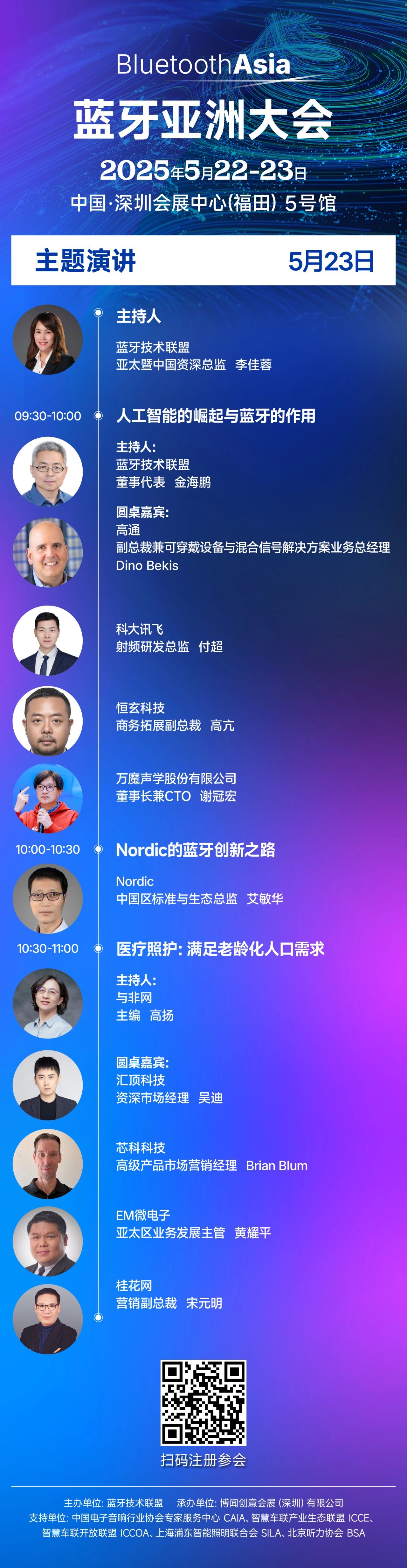 观众注册｜蓝牙亚洲大会Bluetooth Asia本周深圳隆重开幕！