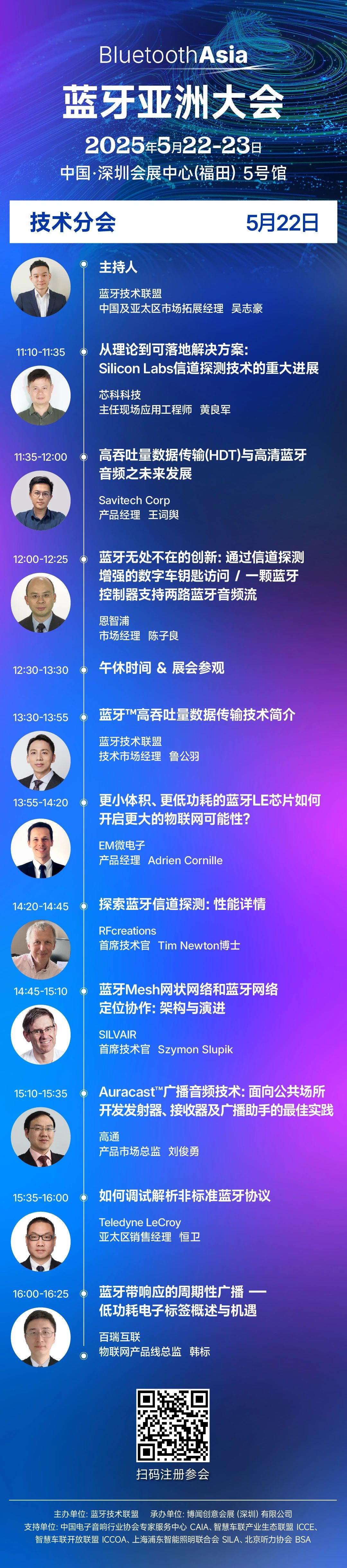 观众注册｜蓝牙亚洲大会Bluetooth Asia本周深圳隆重开幕！