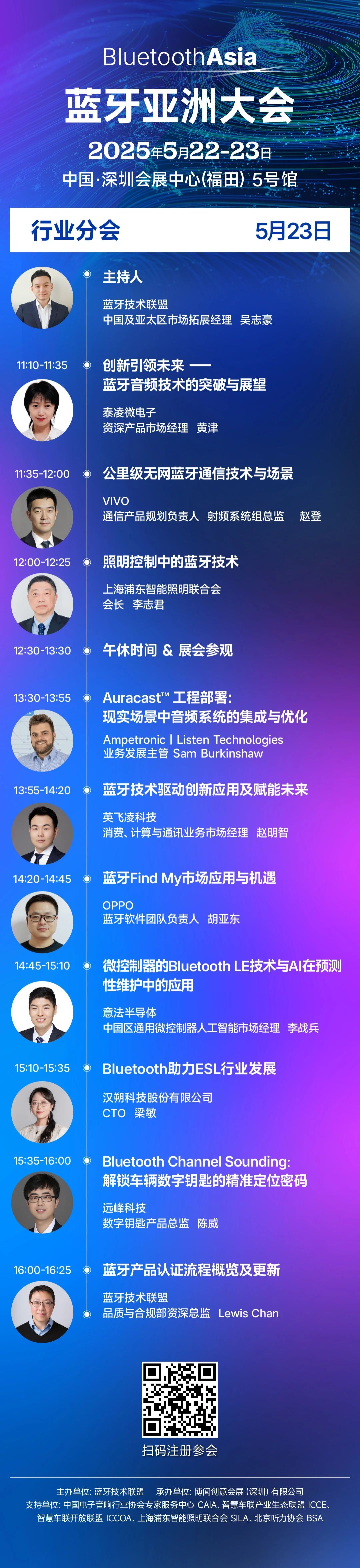观众注册｜蓝牙亚洲大会Bluetooth Asia本周深圳隆重开幕！