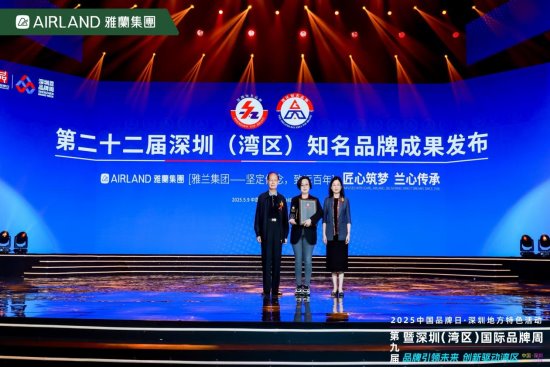深圳国际品牌周 | 雅兰荣膺“中国高端床垫开创者”称号，揽获多项品牌殊荣