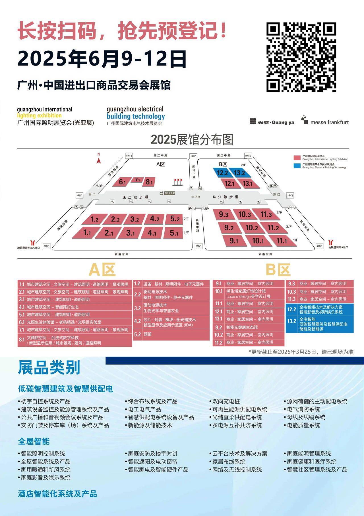 重构建筑电气DNA！GEBT 2025六大看点，共探低碳未来与出海机遇