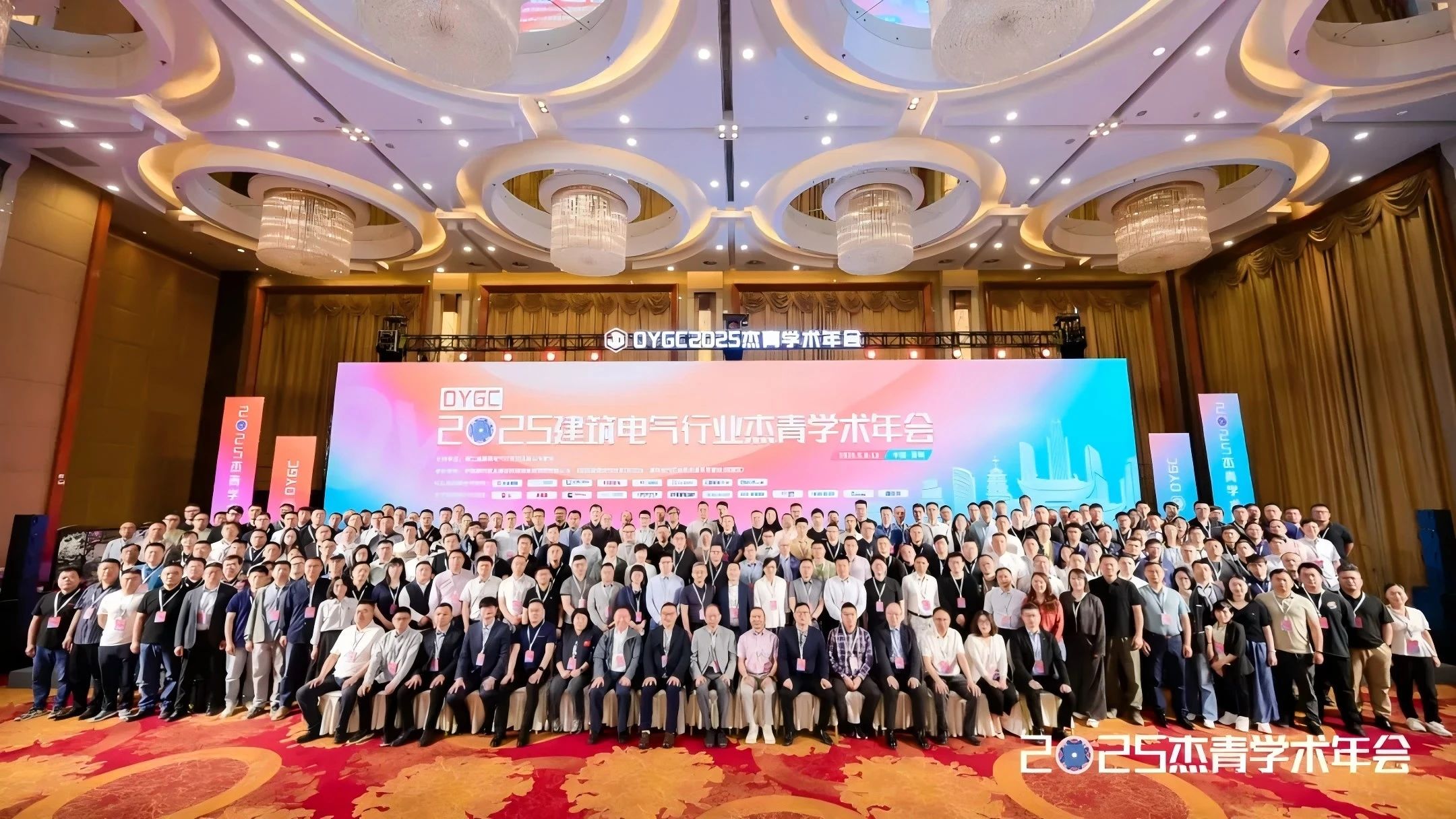 ENJOYLink欢联助力2025建筑电气行业杰青学术年会