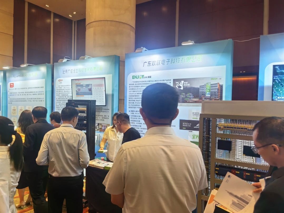 ENJOYLink欢联亮相第五届绿色建造与智能建筑创新大会暨项目观摩会