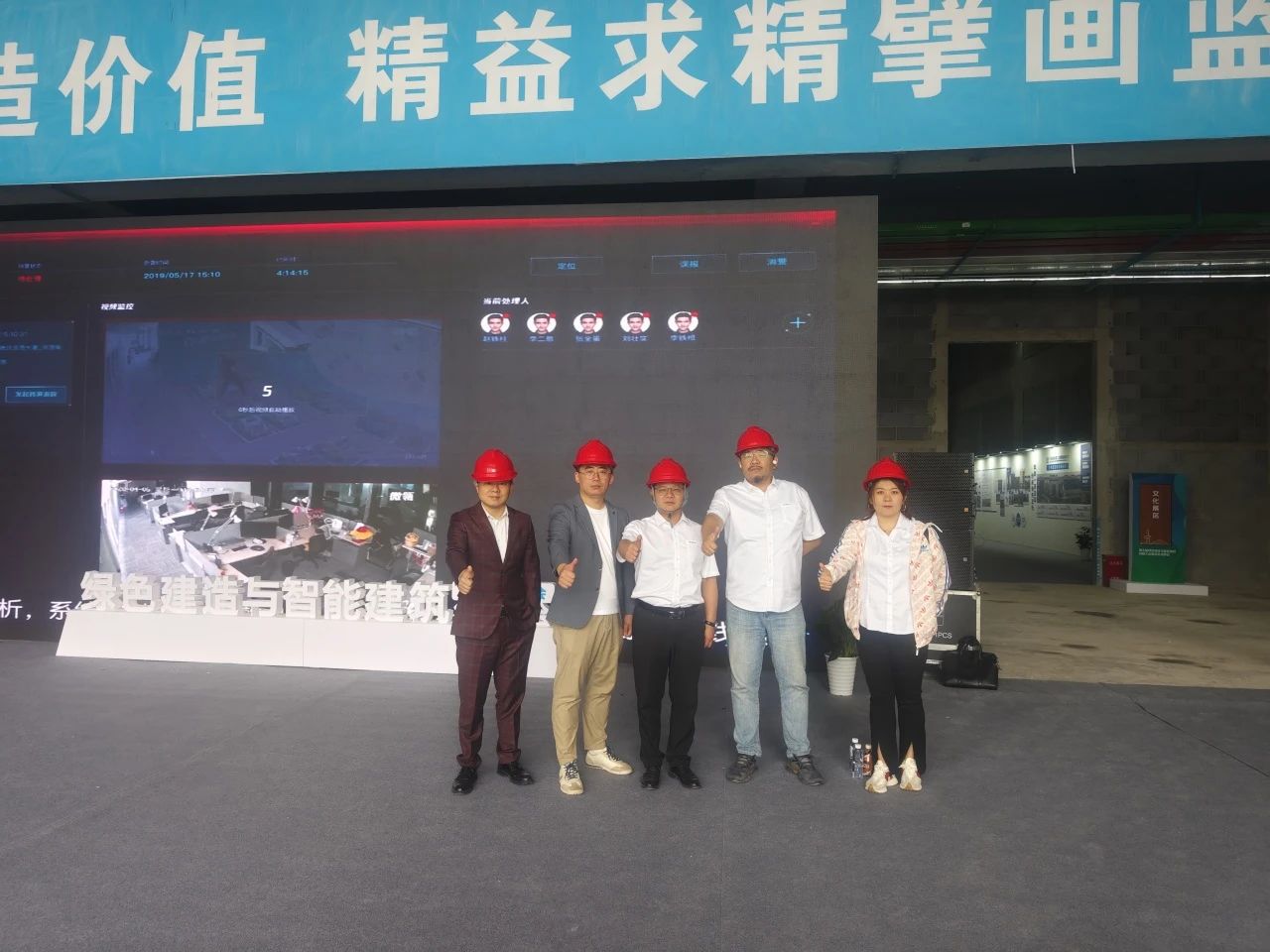 ENJOYLink欢联亮相第五届绿色建造与智能建筑创新大会暨项目观摩会