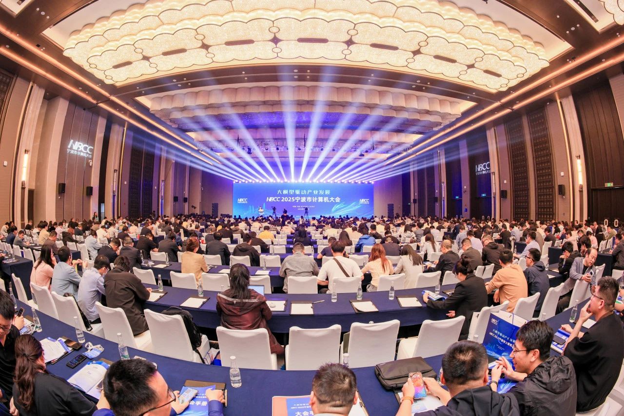 助力行业高质量发展！ENJOYLink欢联亮相第九届宁波市计算机大会
