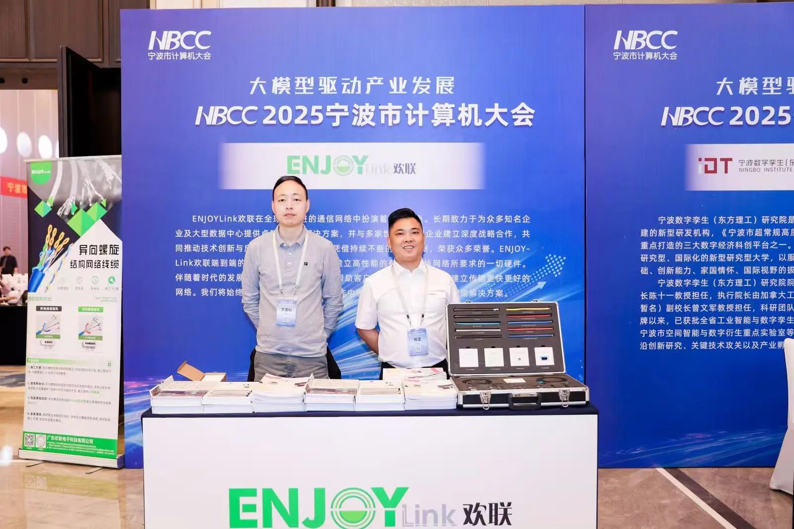 助力行业高质量发展！ENJOYLink欢联亮相第九届宁波市计算机大会