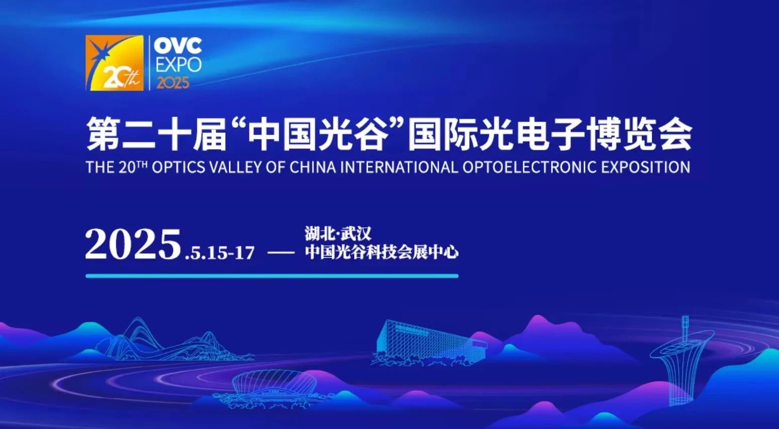 iCONEC展会篇 | 2025“中国光谷”国际光电子博览会