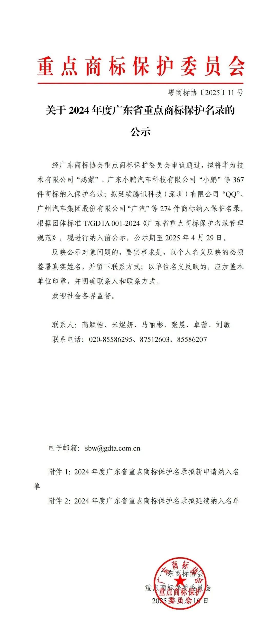 GVS x 荣誉｜K-BUS成功入选广东省重点商标保护名录！