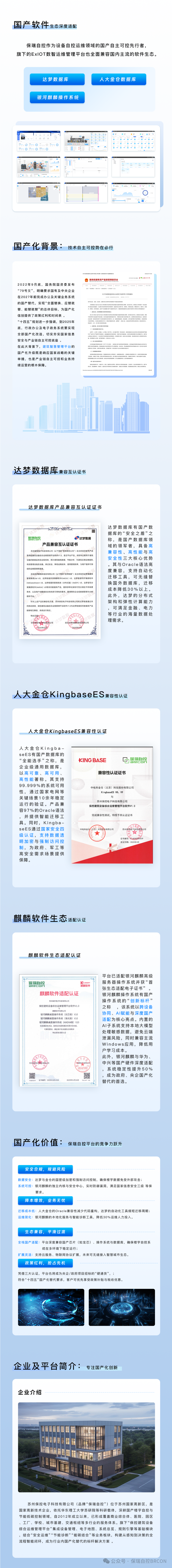 信创攻坚！保瑞自控运维平台通过达梦 / 人大金仓 / 银河麒麟认证，筑牢自主可控 “数字底座”