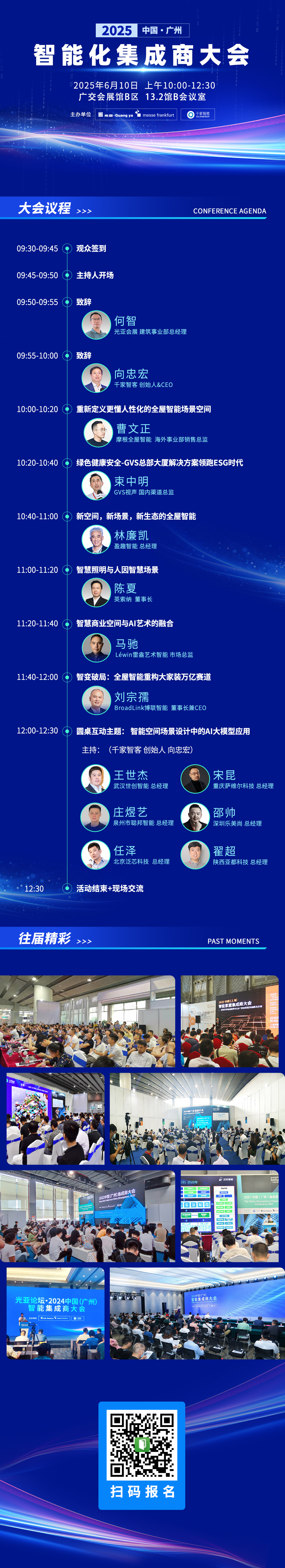 聚焦智能集成新趋势！2025中国（广州）智能化集成商大会即将启幕
