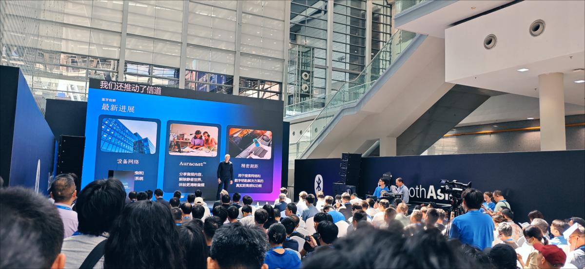 2025蓝牙亚洲大会举办！连接全球，加速中国无线技术再创新