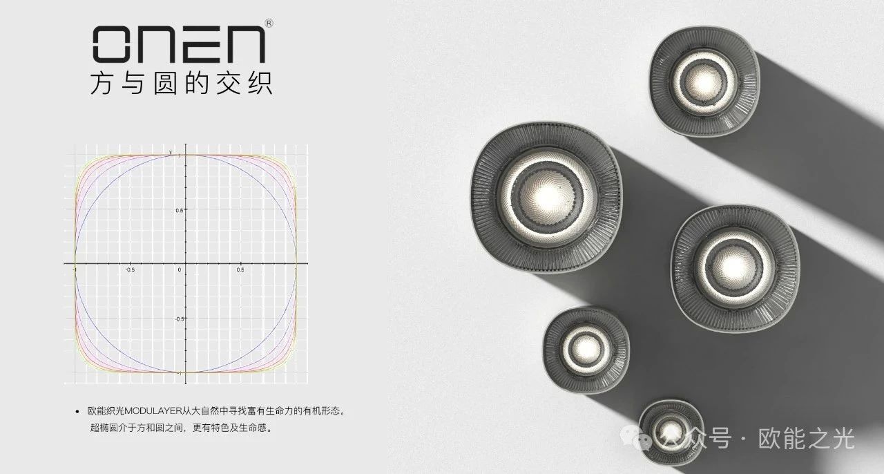 欧能照明：以「织光」重塑空间情感叙事