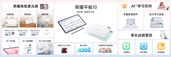 放心看、放心学 荣耀平板10掀起AI学习平板体验新风潮