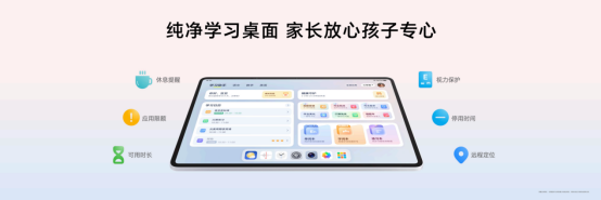 放心看、放心学 荣耀平板10掀起AI学习平板体验新风潮