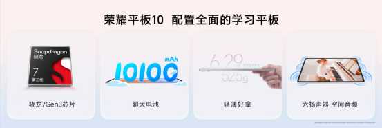 放心看、放心学 荣耀平板10掀起AI学习平板体验新风潮