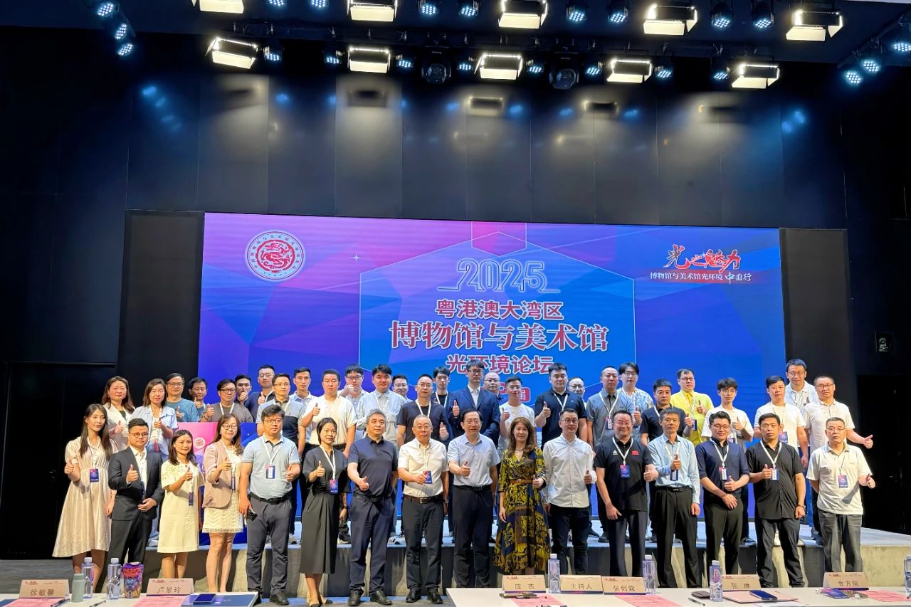 科技点亮人文之光：达实协办粤港澳大湾区博物馆与美术馆光环境论坛，共探智慧场馆未来