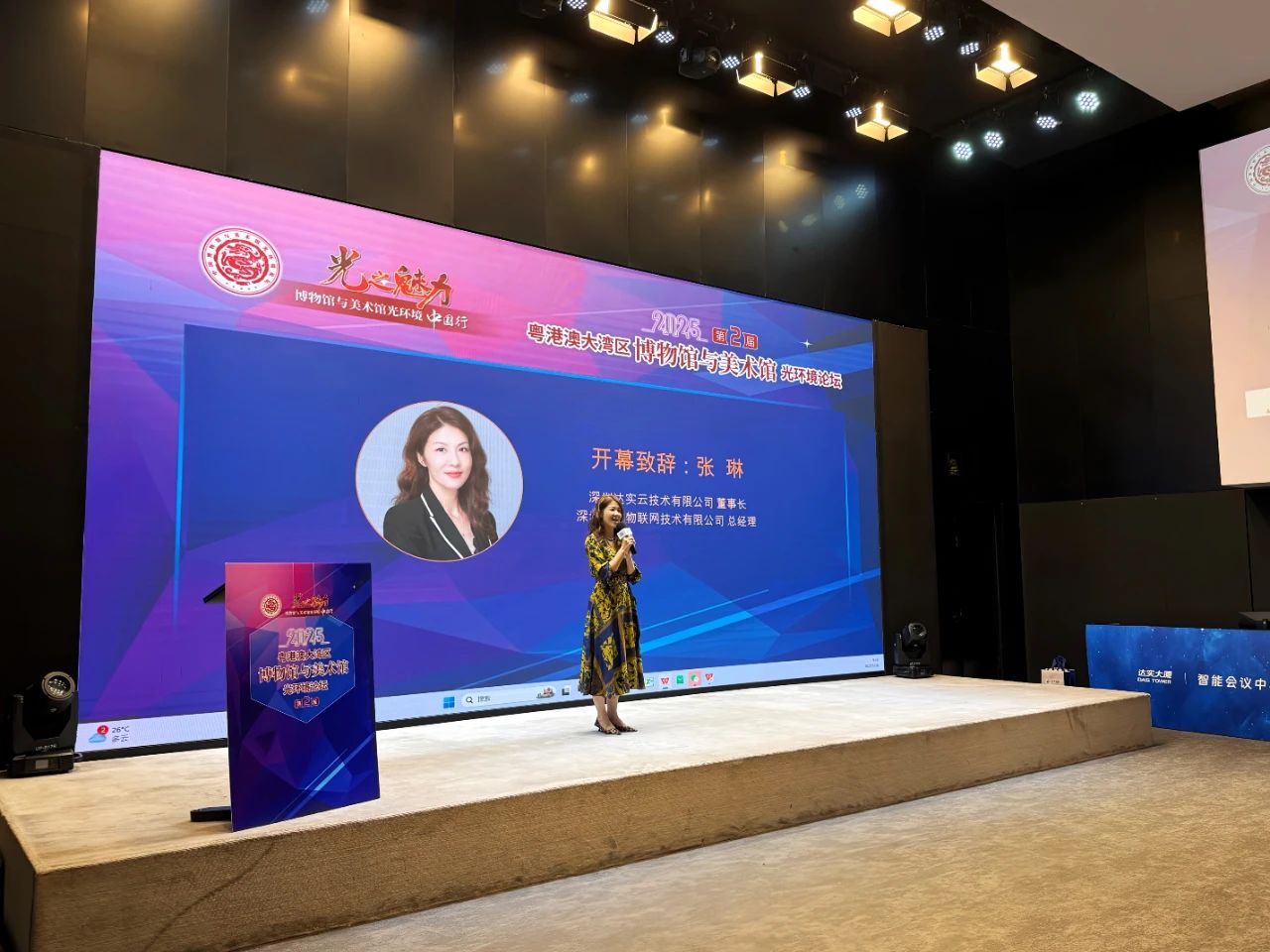 科技点亮人文之光：达实协办粤港澳大湾区博物馆与美术馆光环境论坛，共探智慧场馆未来