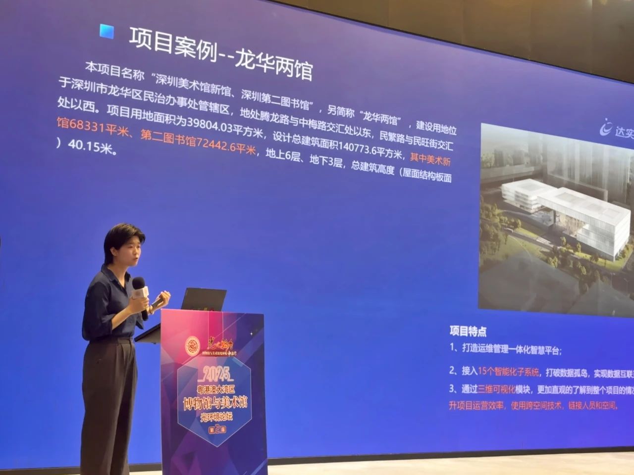 科技点亮人文之光：达实协办粤港澳大湾区博物馆与美术馆光环境论坛，共探智慧场馆未来
