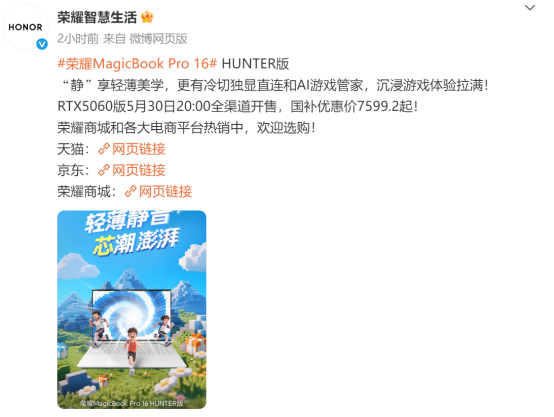 荣耀MagicBook Pro 16 2025新增5060显卡版本，国补到手价7599.2元起