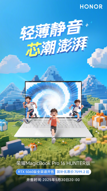 荣耀MagicBook Pro 16 2025新增5060显卡版本，国补到手价7599.2元起