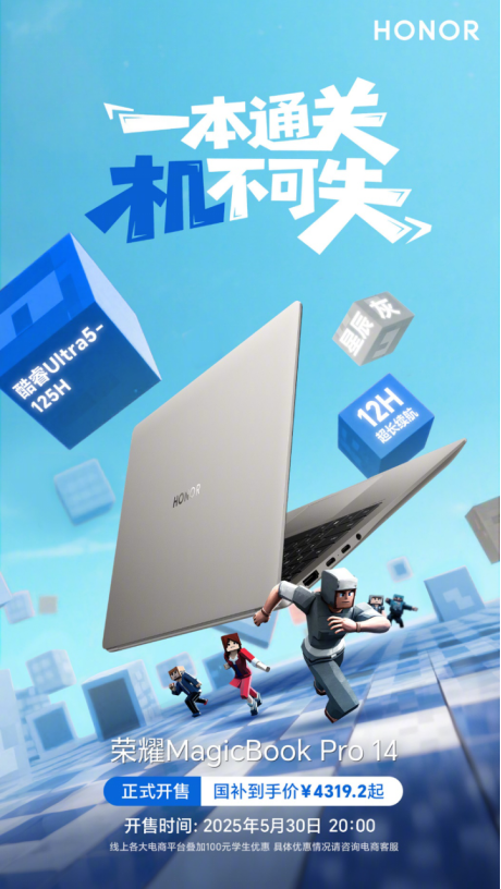 荣耀MagicBook Pro 16 2025新增5060显卡版本，国补到手价7599.2元起