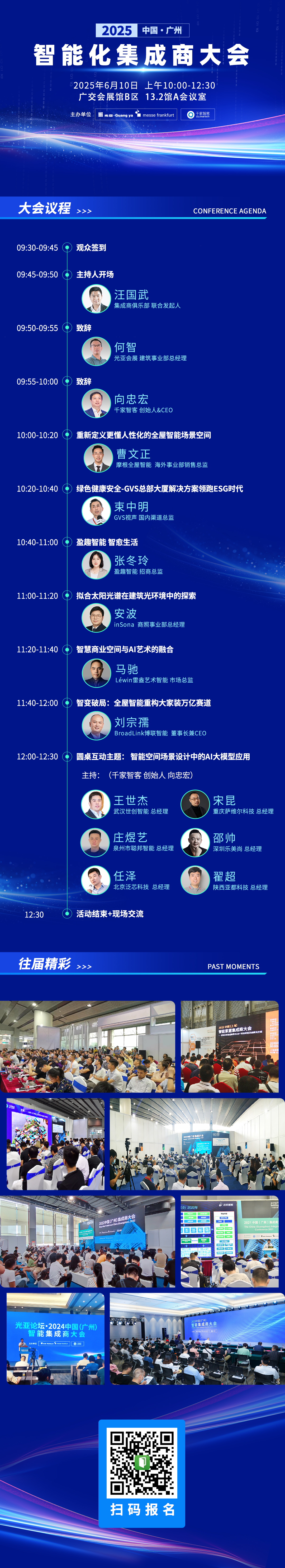 倒计时 7 天！2025 中国（广州）智能化集成商大会重磅来袭