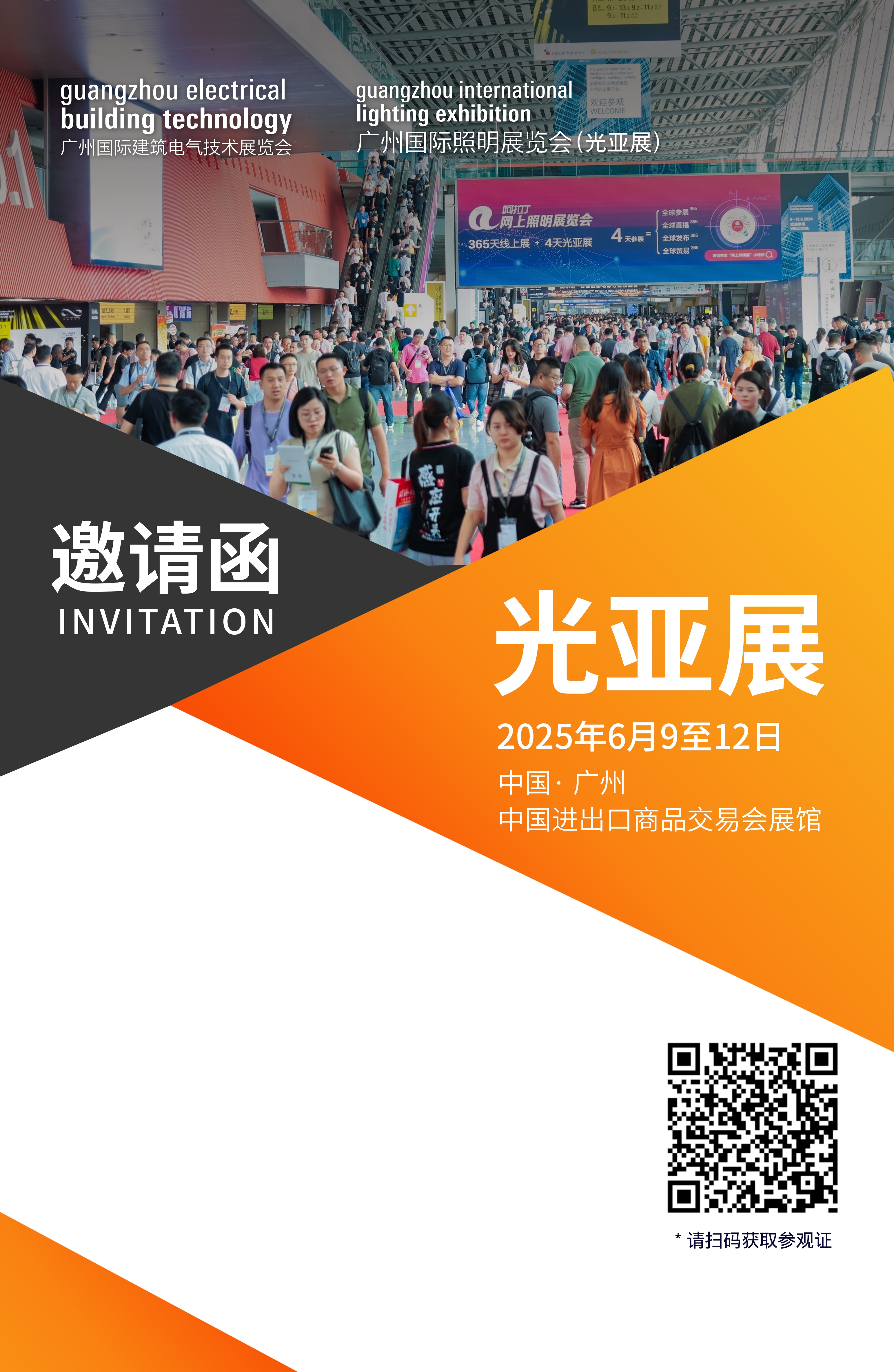 广州国际建筑电气技术展览会，下周揭开序幕，携手业界同仁，共创低碳未来，开拓智慧建筑及全屋智能新篇章