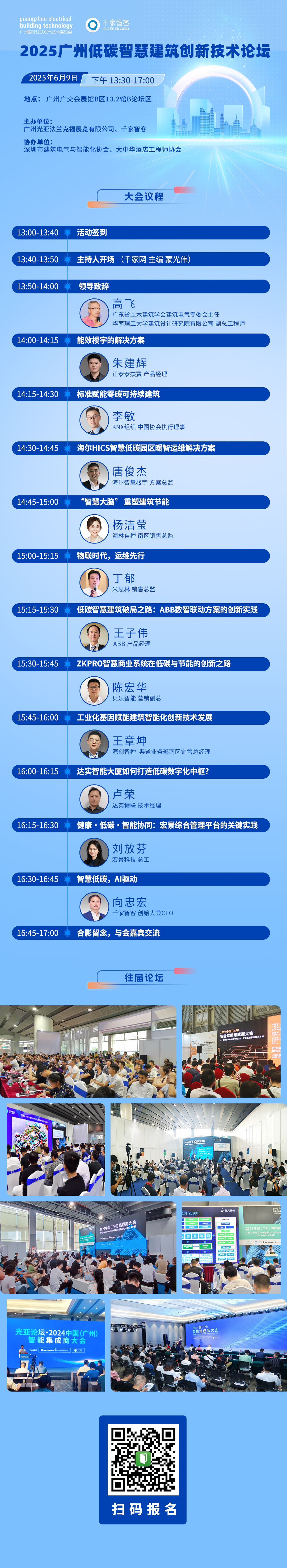 【倒计时 5 天！】2025 广州低碳智慧建筑创新技术论坛重磅来袭，共赴绿色智慧新未来！
