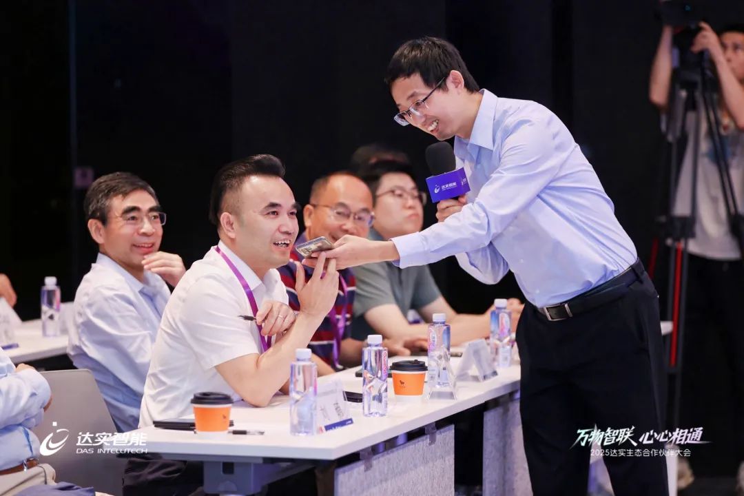 2025达实生态合作伙伴大会圆满落幕，AloT平台V7商用版正式发布引广泛关注~
