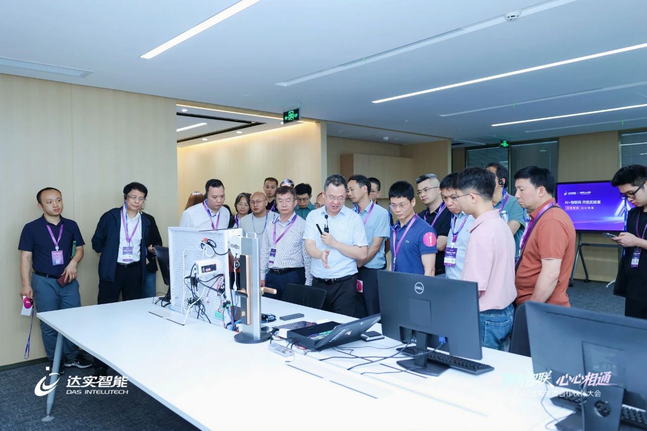 2025达实生态合作伙伴大会圆满落幕，AloT平台V7商用版正式发布引广泛关注~