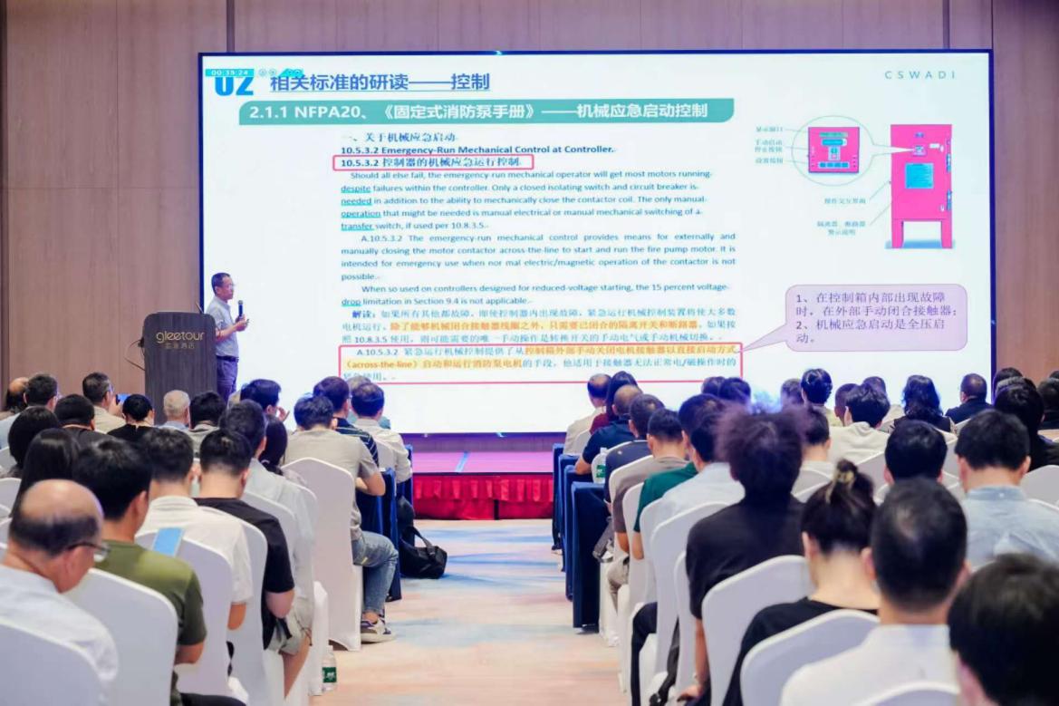 Wonderful万泰亮相2025年深圳市建筑电气学术年会   