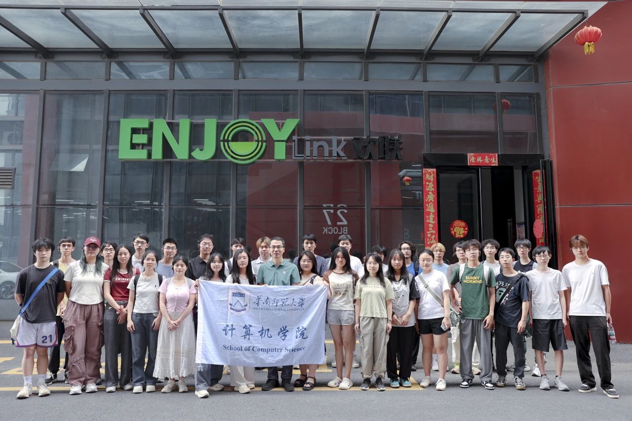 产教融合—华南师范大学计算机学院网络工程专业师生一行莅临ENJOYLink欢联参观交流！